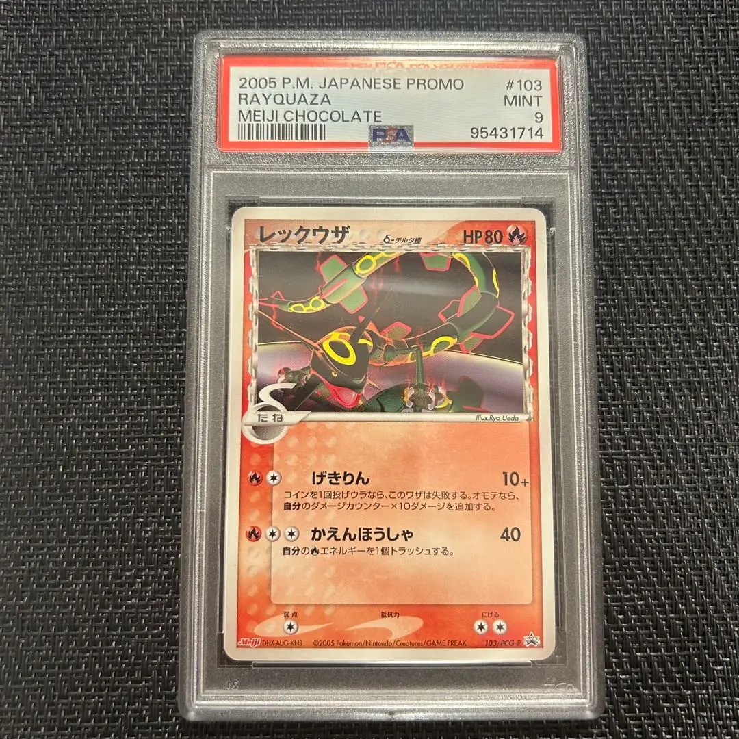 【超希少】明治 レックウザ δ デルタ種PSA 10 レックウザ デルタ種 psa10