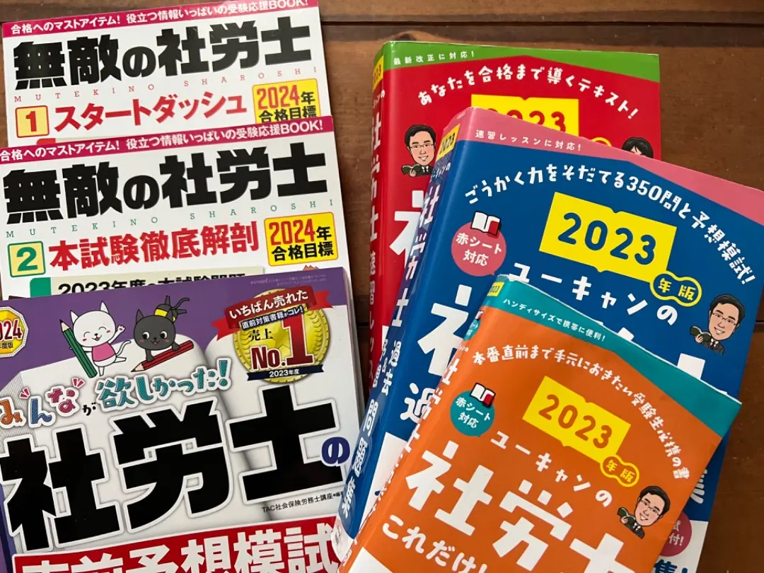 （ユーキャン）社会保険労務士合格指導講座2024＋補助教材付き ユーキャンの社会保険労務士（社労士）資格取得講座｜費用について