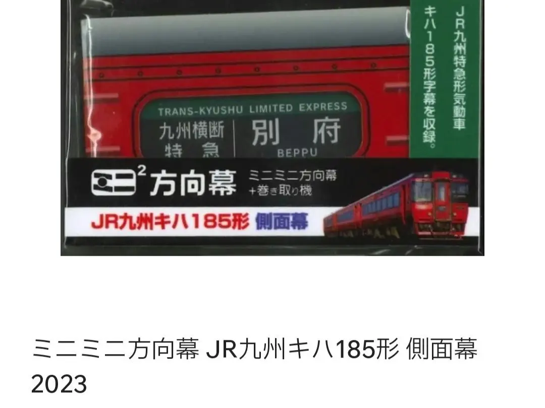 JR九州 415系 787系 ミニミニ方向幕 ミニミニ方向幕交換用行先字幕 JR九州 415系100番代 南福岡車②