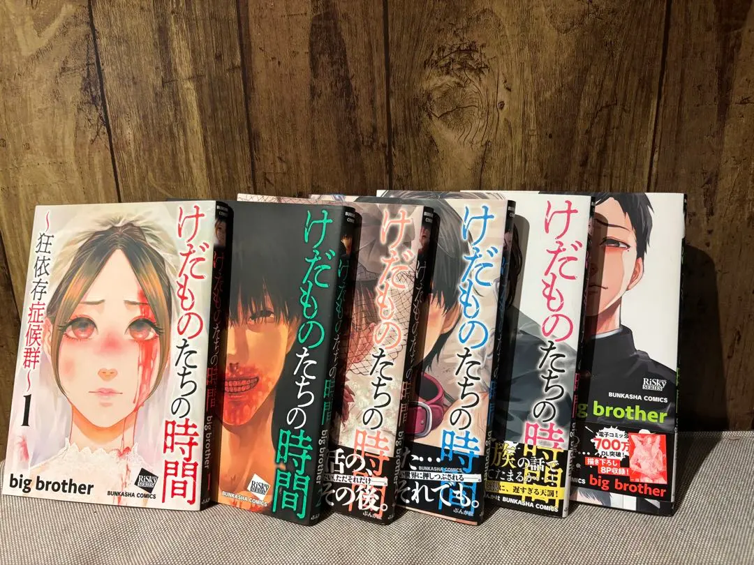 2025年最新】けだものたちの時間狂依存症候群の人気アイテム