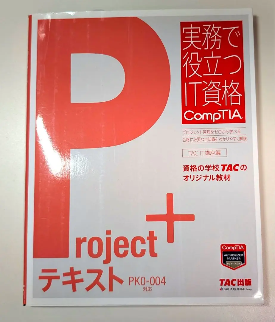 2025年最新】comptia project+の人気アイテム - メルカリ