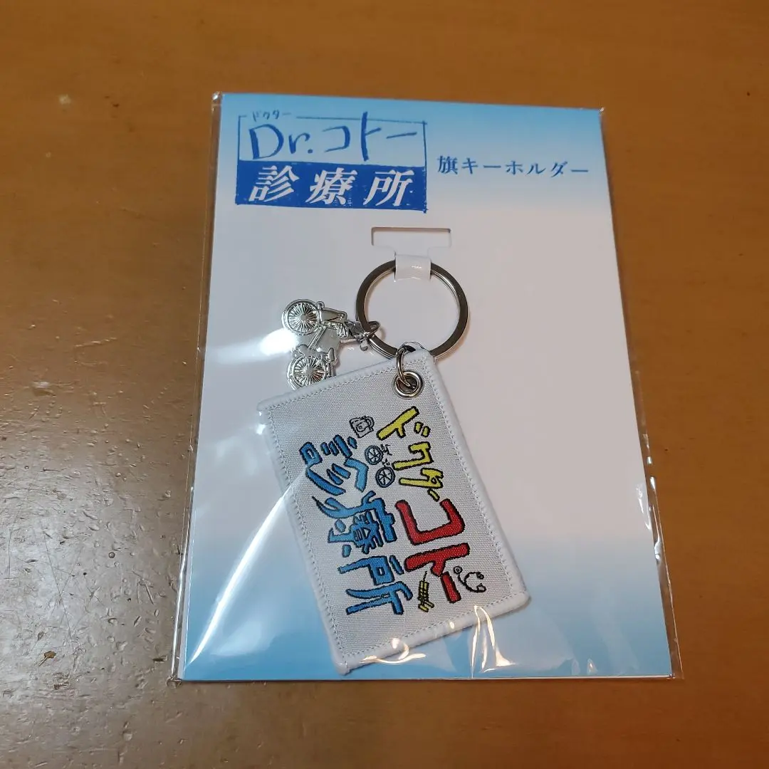Amazon.co.jp: Dr.コトー診療所 旗キーホルダー バンダナ ロゴ
