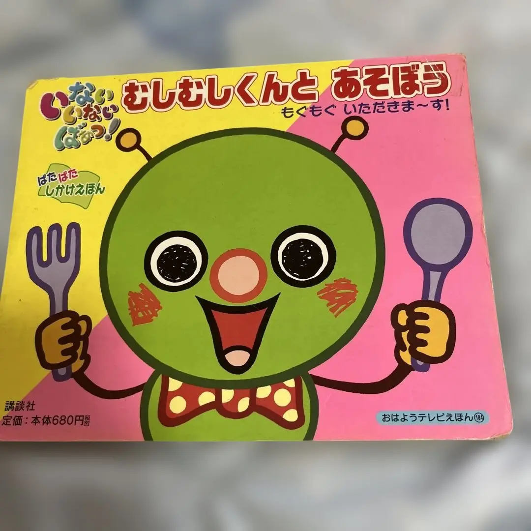 むしむしくん　BIG ぬいぐるみ　NHK いないいないばあっ！　セキグチ Amazon.co.jp: むしむしくん いないいないばぁ ぬいぐるみ