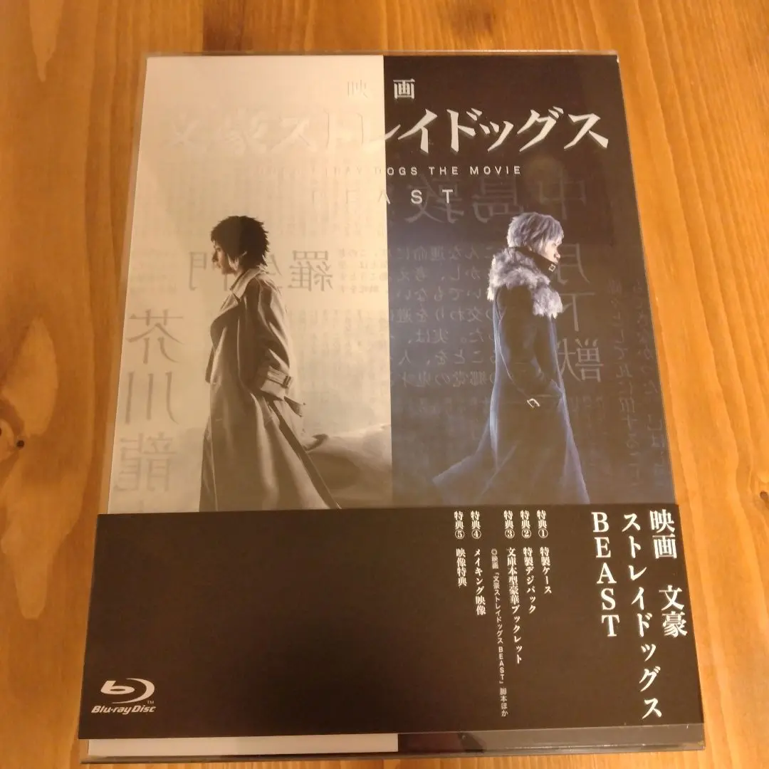 映画　文豪ストレイドッグス BEAST DVD 新品・未開封 実写映画「文豪ストレイドッグス BEAST」2022年1月7日公開!