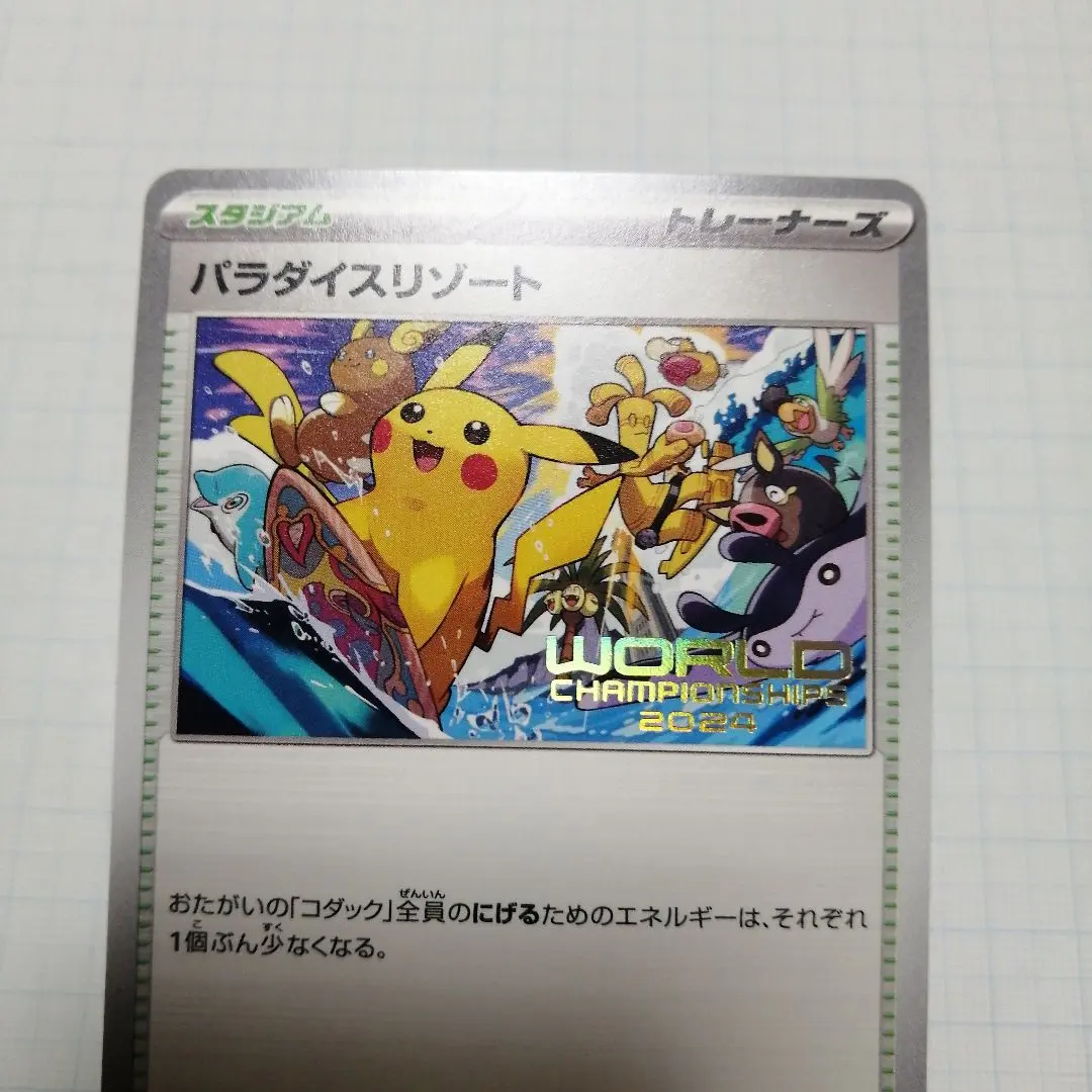 wcs2024 ハワイ　ホノルル　パラダイスリゾート　未開封⑦ 2025年最新】パラダイスリゾート 2024の人気アイテム - メルカリ