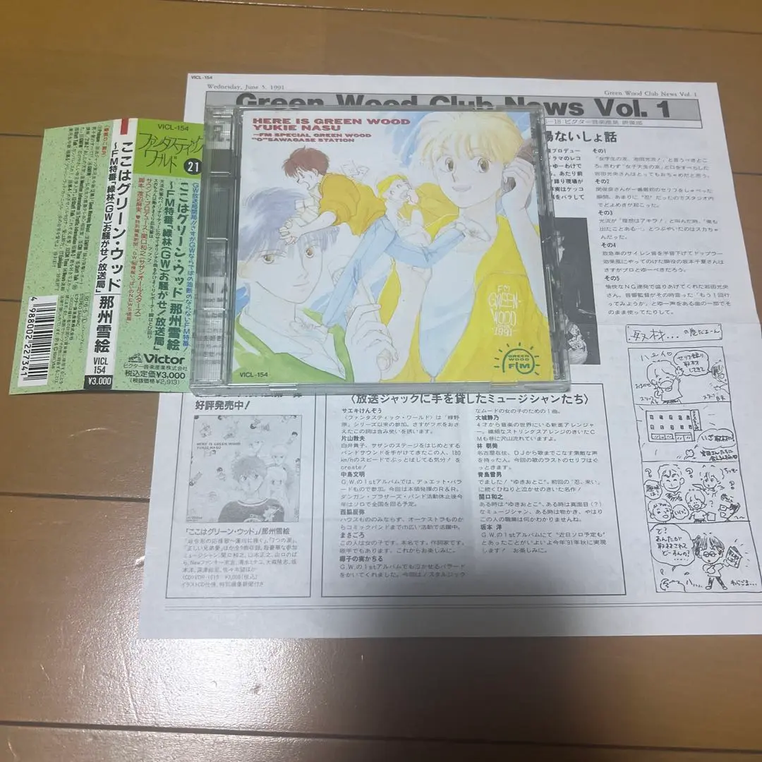 2025年最新】ここはグリーンウッド放送局の人気アイテム - メルカリ