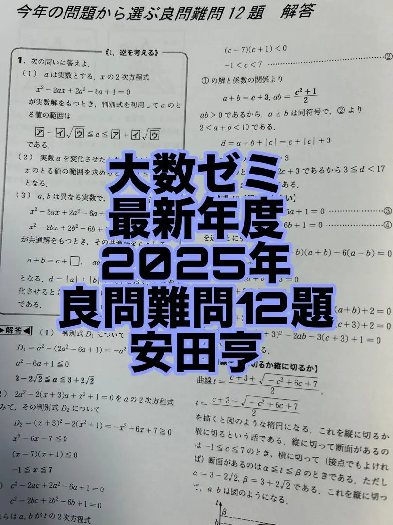 大数ゼミ　受験数学総合 2020年度 テキスト　補充プリント付き 2025年最新】Yahoo!オークション -大数ゼミ(数学)の中古品・新品