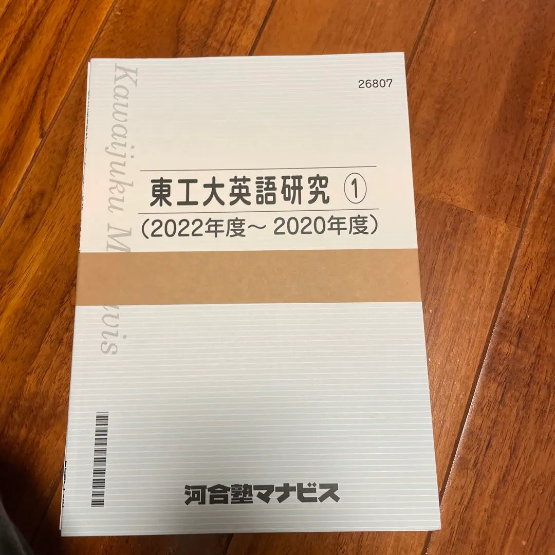 河合塾 東京工業大学 東工大化学 テキストセット 2023 夏期/冬期