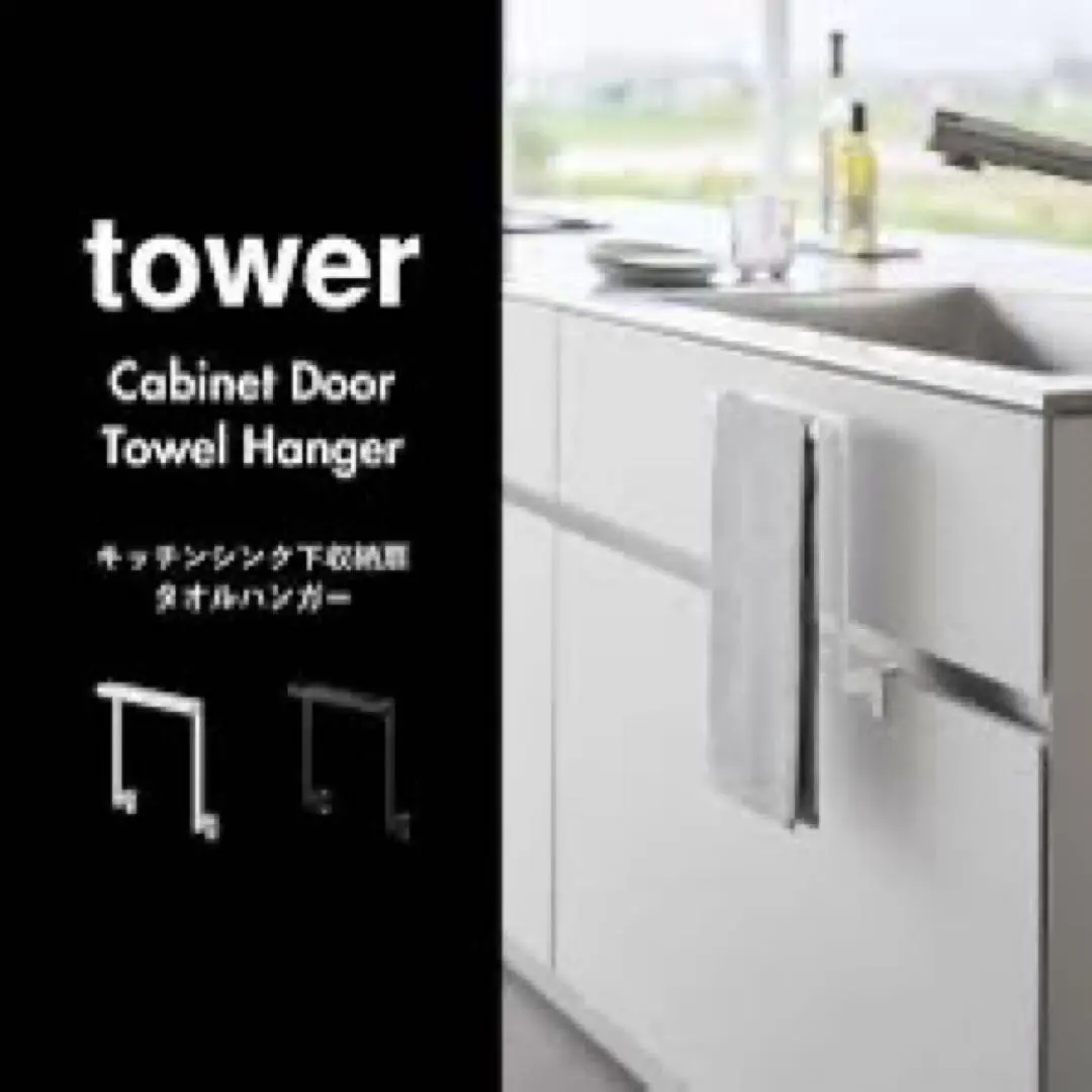 山崎實業 tower 毛巾架 白色 高15cm 的縮圖