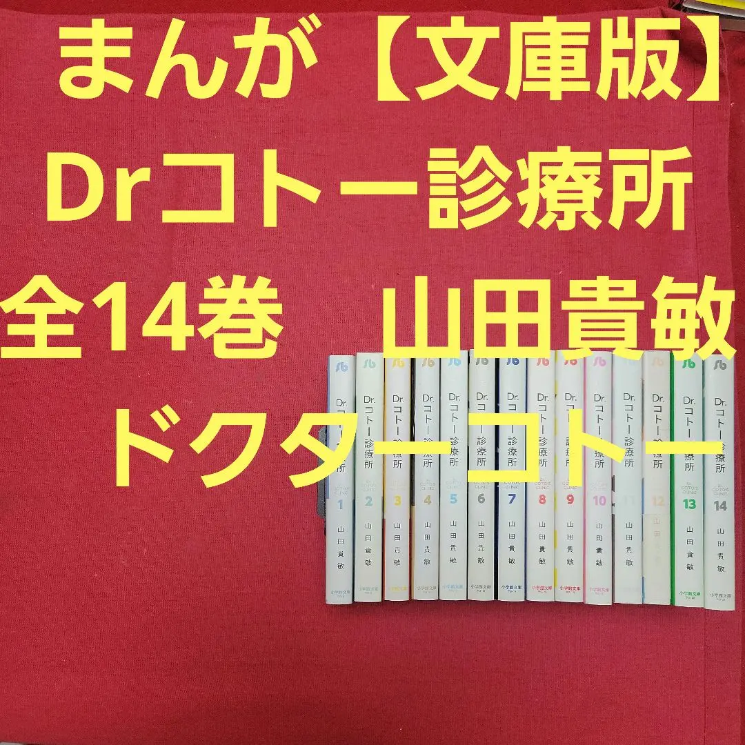 2025年最新】ドクターコトー全巻の人気アイテム - メルカリ
