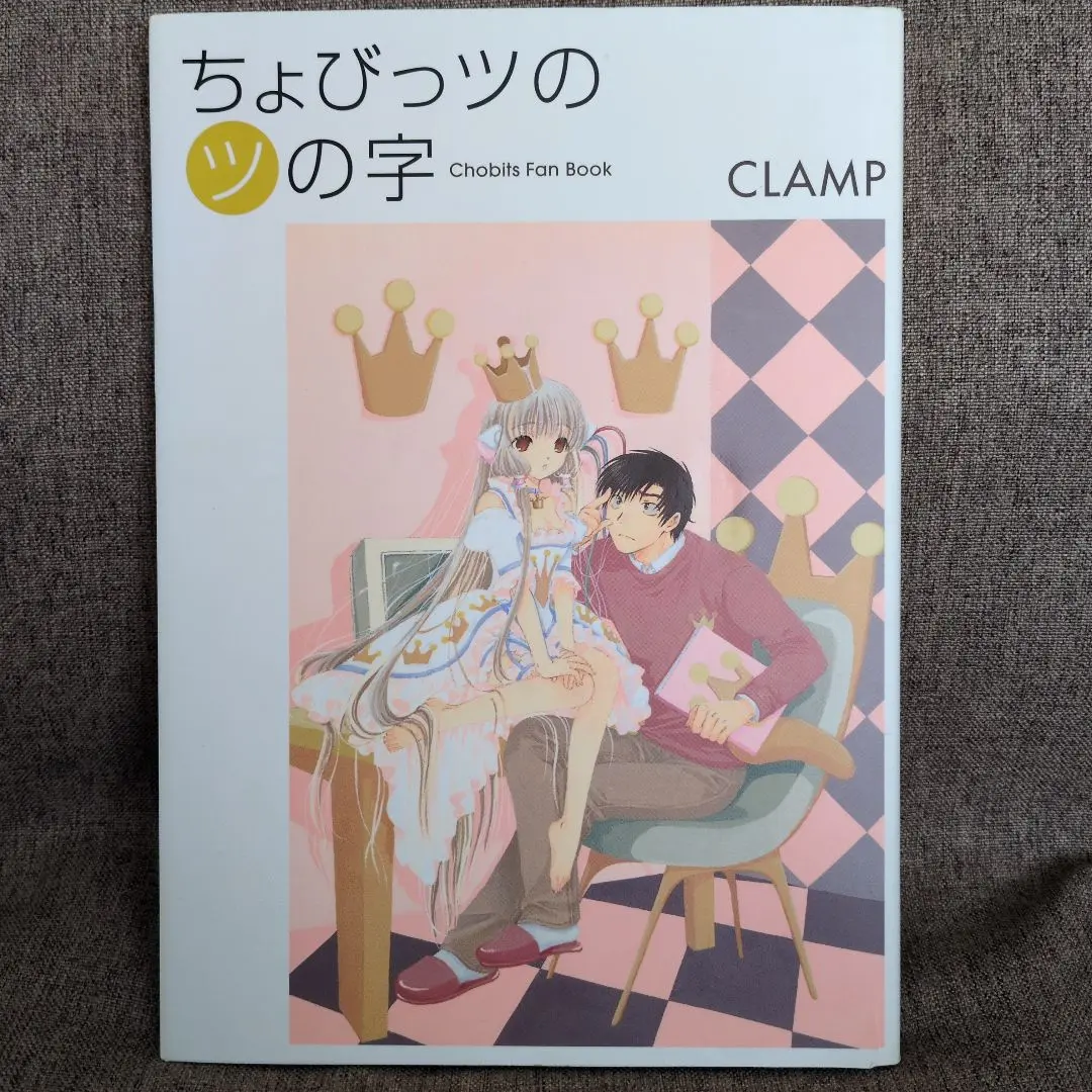 ちょびっツの「ツ」の字』（CLAMP）｜講談社