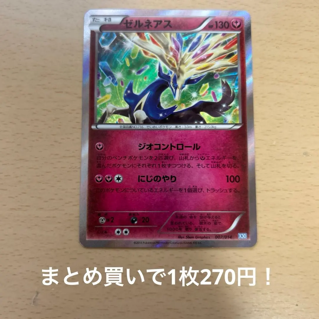 ポケモンカードゲーム　ゼルネアスデッキ30 コレクションX 限定仕様　未開封 Amazon.co.jp: ポケモンカードゲームXY ファミ通ナビBOOK