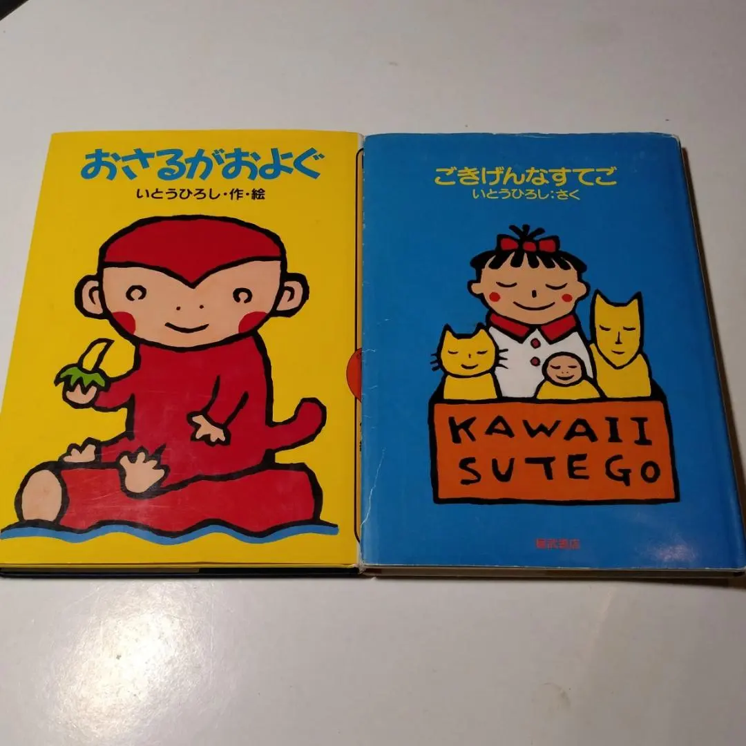 2025年最新】いとうひろし おさるの人気アイテム - メルカリ