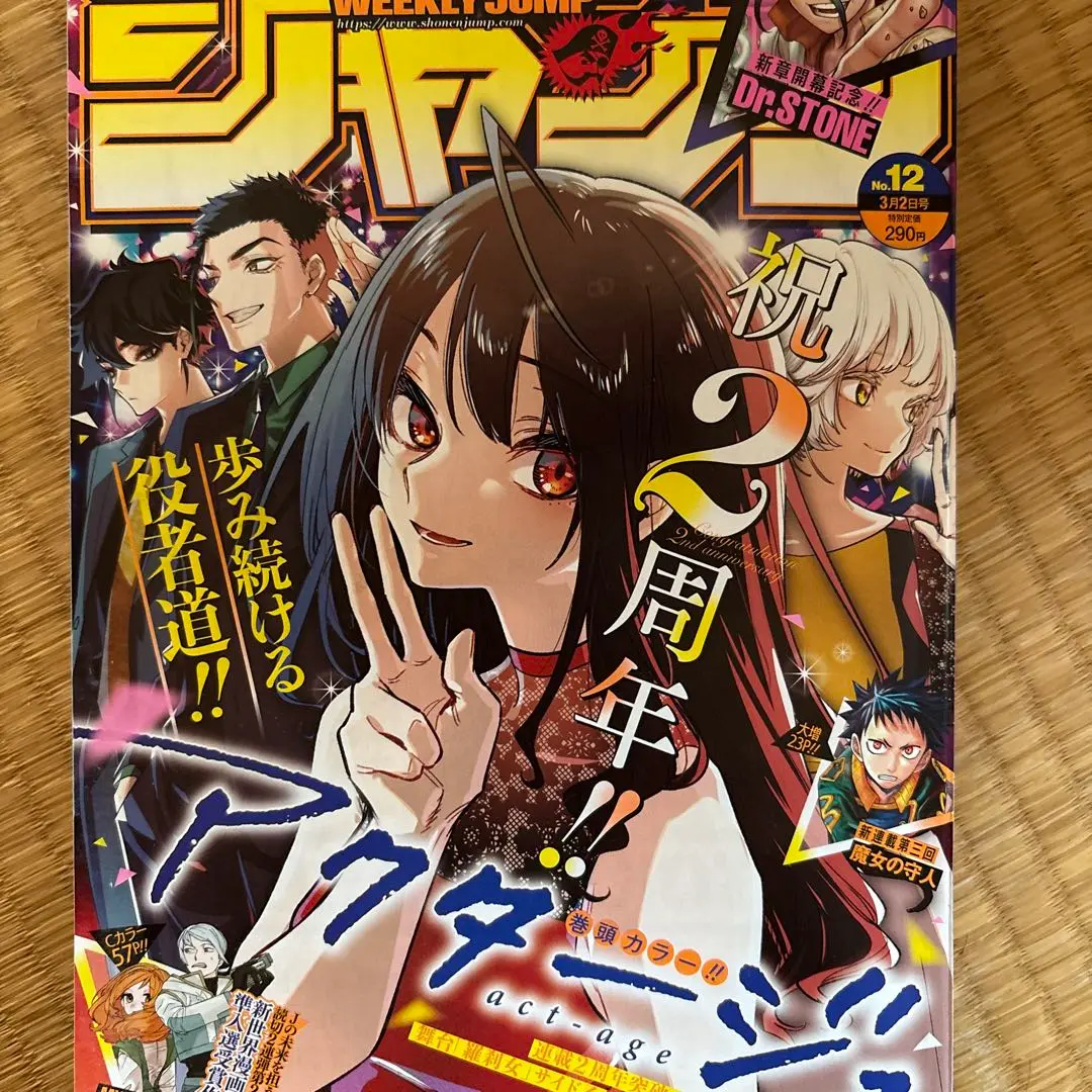 少年ジャンプ アクタージュ 切り抜き 107〜123話 act-age 少年ジャンプ アクタージュ 12巻の続き 107話〜123話 コミックス