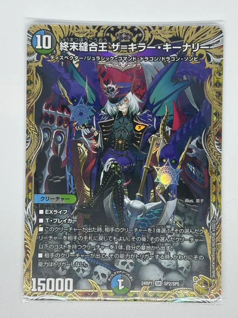 ザキラー・キーナリー　金　１枚 終末縫合王 ザ=キラー・キーナリー [DM24RP1 SP2/SP5