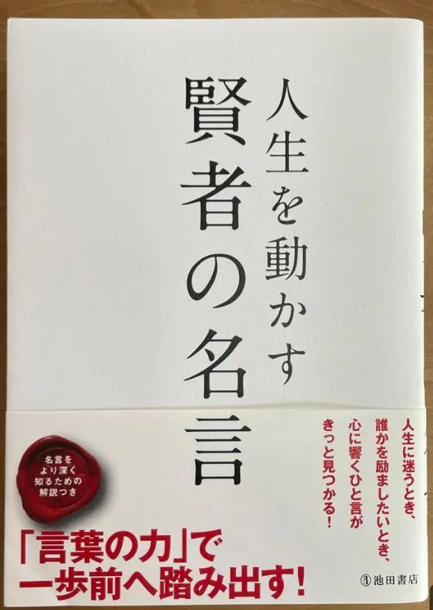 Thumbnail of Quotes from Wise People That Move Your Life