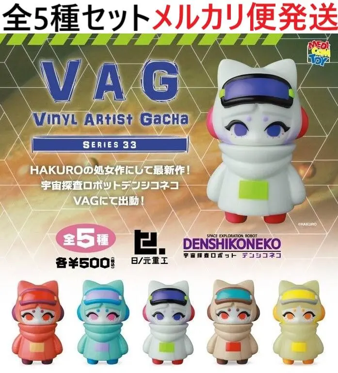 VAG デンシコダコ 10周年記念限定 全5種セット HAKURO - メルカリ