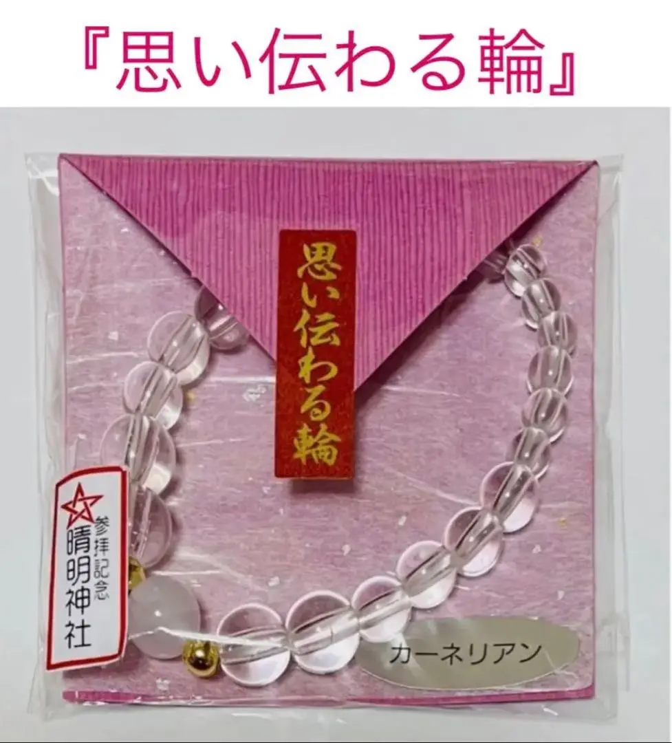 もっくん専用　晴明神社のブレスレットと鈴守り 2025年最新】晴明神社 鈴の人気アイテム - メルカリ