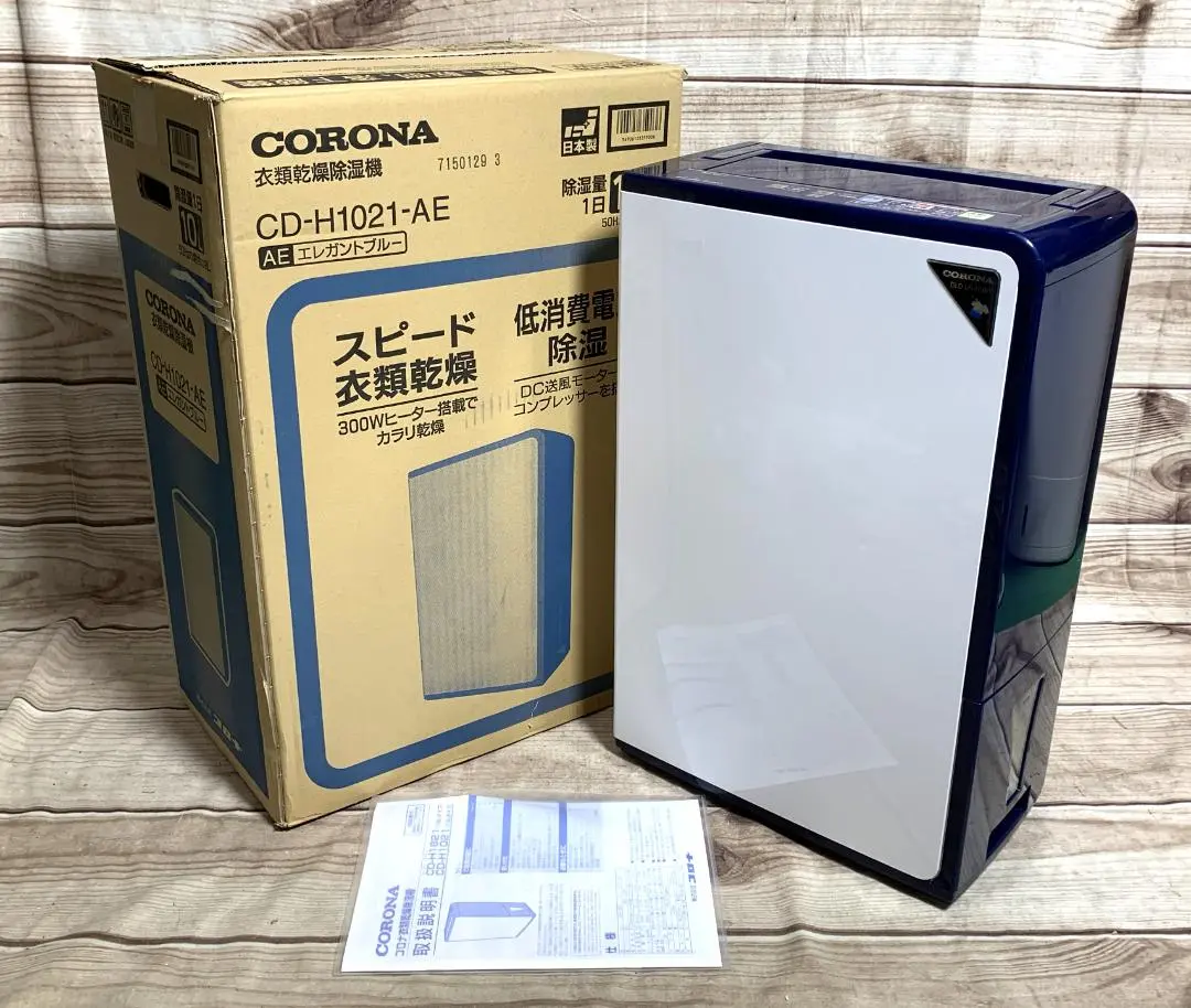 最安‼️美品～普通‼️CORONA 衣類乾燥除湿機 CD-H1021 2021年 除湿機 衣類乾燥除湿機 10L/日 CD-H10A CORONA | 山善ビズコム