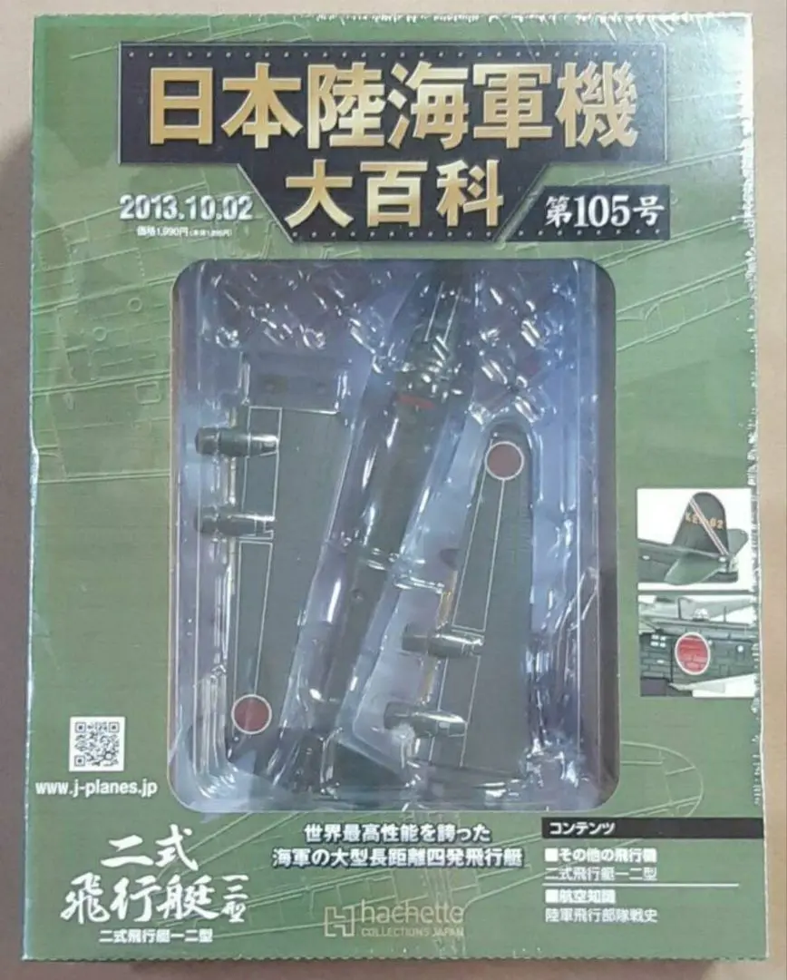 2025年最新】日本陸海軍機 二式大艇の人気アイテム - メルカリ