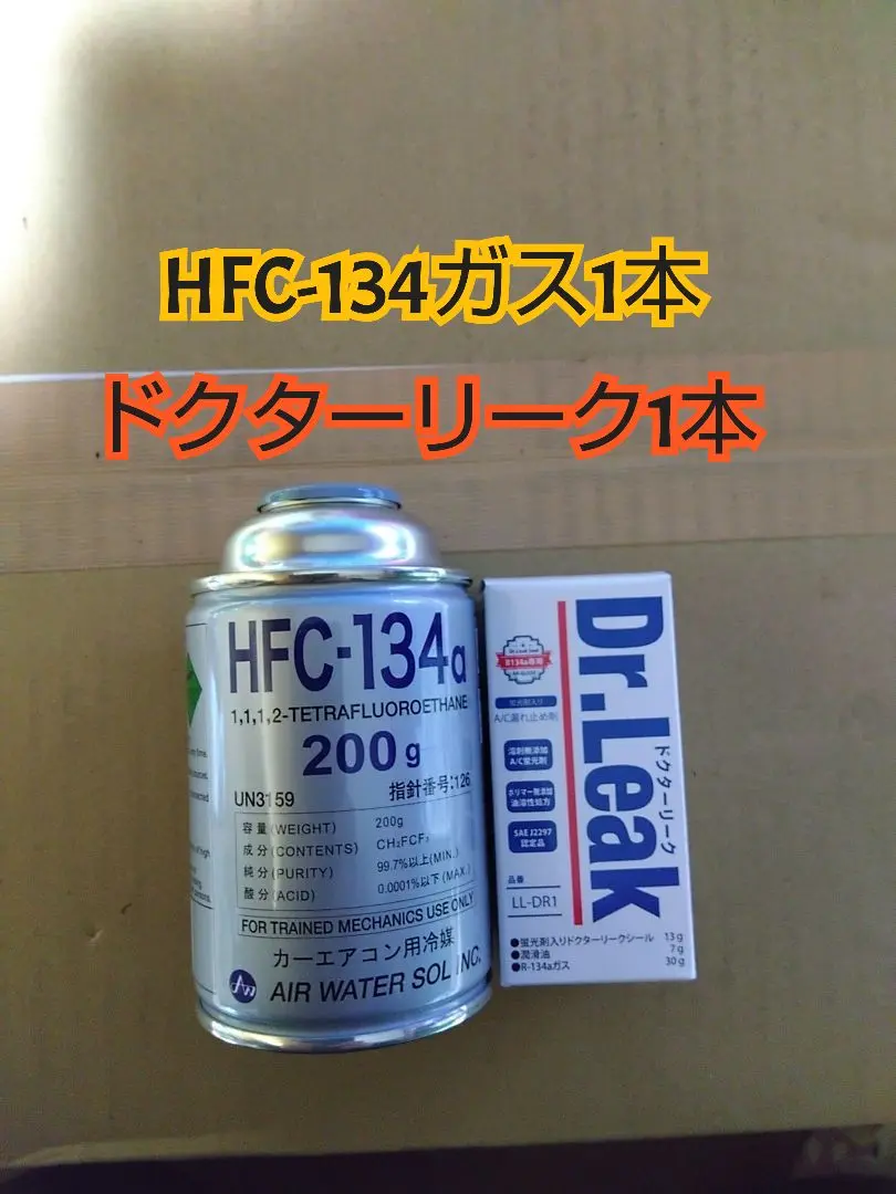 【ヤマト宅急便】　エアコンガス R134・ドクターリーク HFC-134a Dr.Leak(ドクターリーク) 蛍光剤入りエアコンガス漏れ止め剤【R