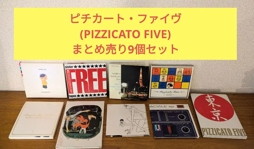 さえら ジャポン　ピチカートファイブ　レコード　セット割引あり Amazon.co.jp: さ・え・らジャポン - pizzicato five: ミュージック