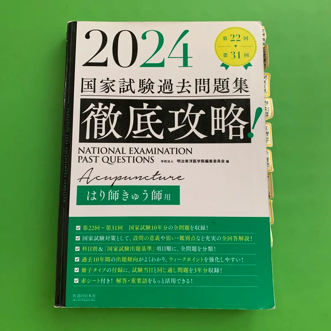 2025年最新】鍼灸 過去問 2025の人気アイテム - メルカリ