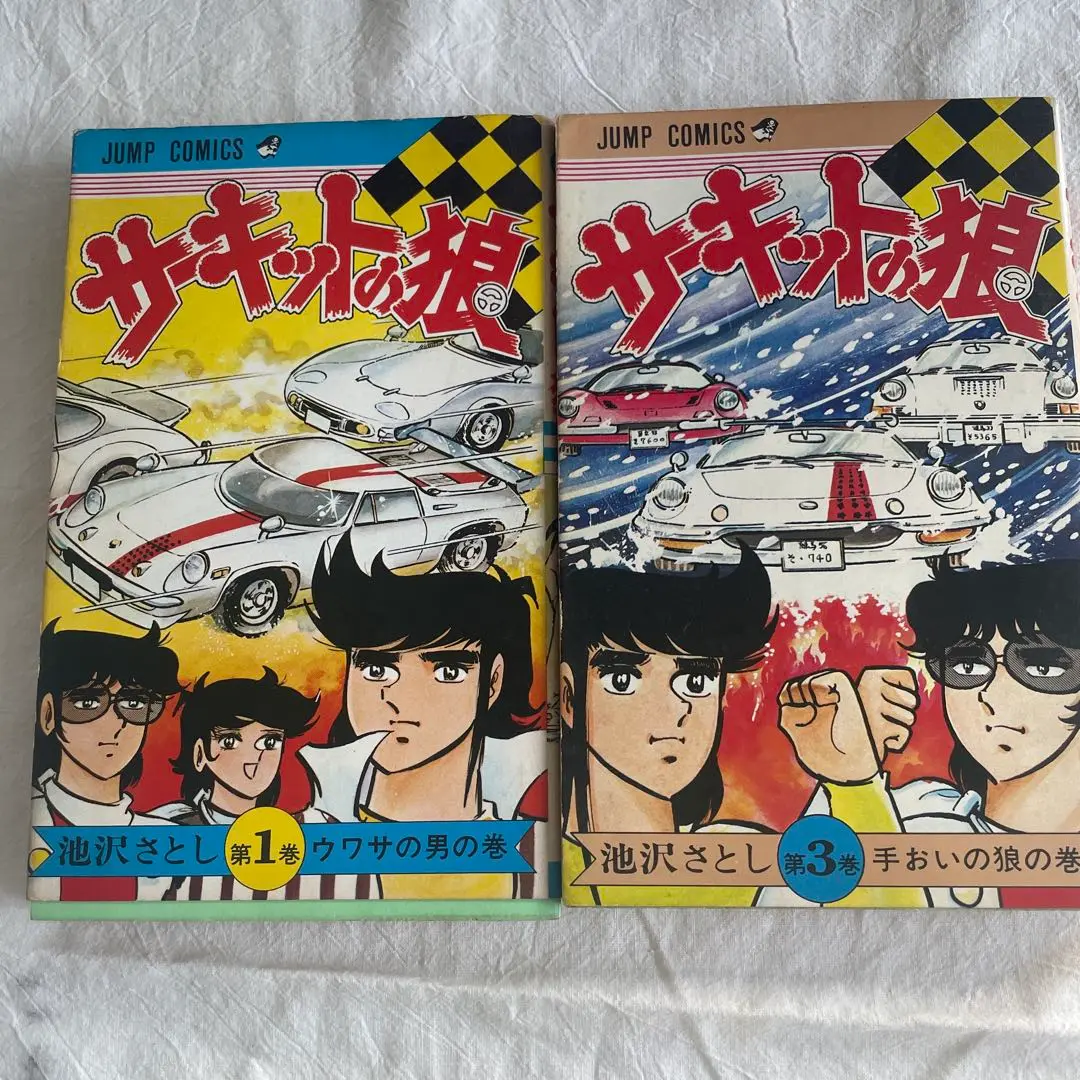 サーキットの狼★ワイド版 1巻〜18巻★池沢さとし Amazon.co.jp: サーキットの狼（1） : 池沢さとし: 本