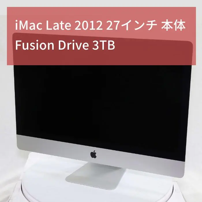 2025年最新】imac 2012 i7 27の人気アイテム - メルカリ