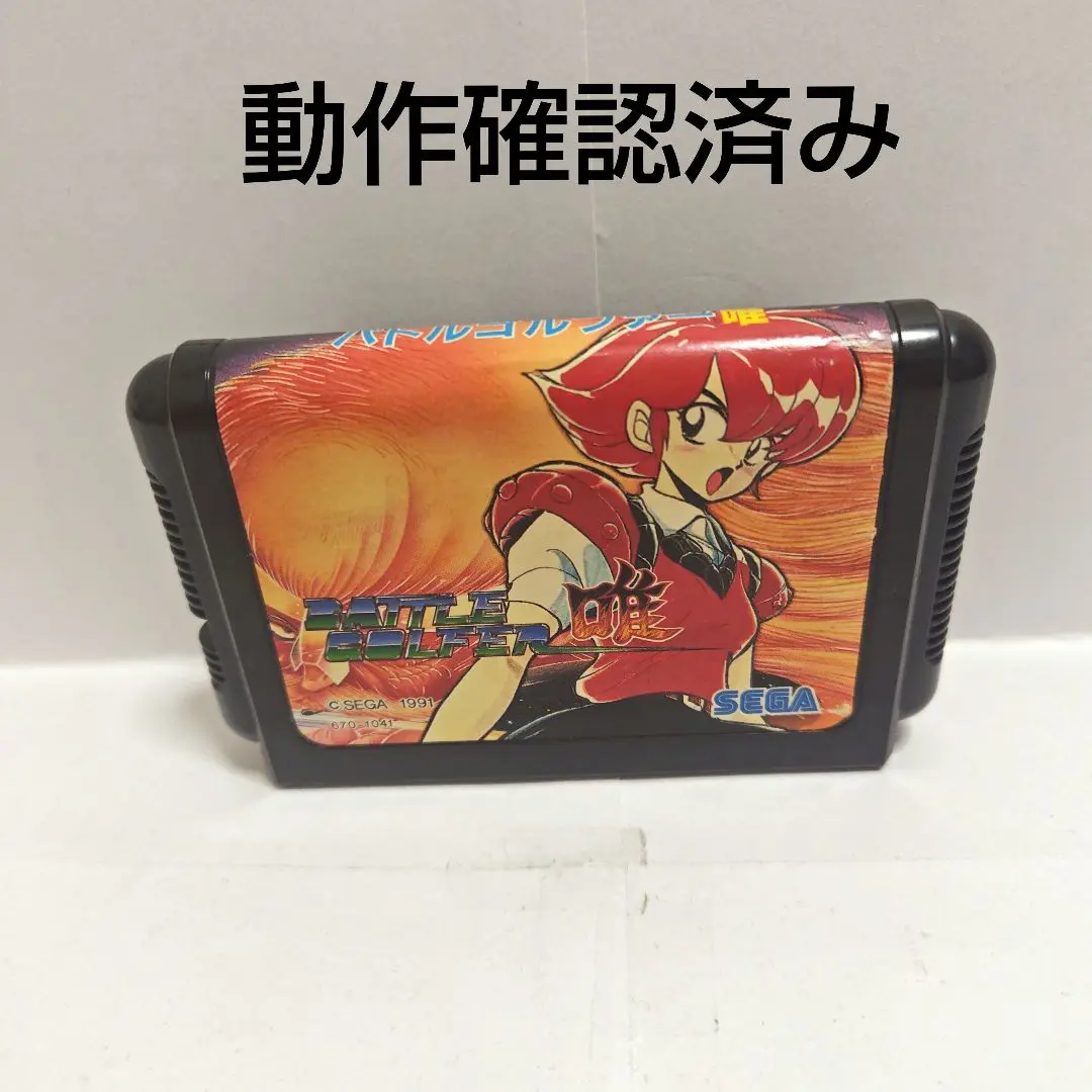 SEGA - 専用メガドライブ2本　バトルゴルファー唯、モンスターワールドⅣ Amazon | バトルゴルファー唯 MD 【メガドライブ】 | メガドライブ