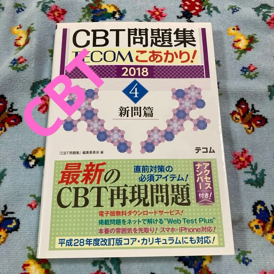 歯科　CBT ANSWER 3 臨床篇 臨床歯学　新品未使用 CBT ANSWER vol.3 臨床篇 E 臨床歯学 1診療の基本/2口腔・顎顔面