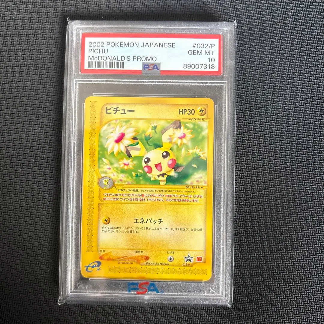 2025年最新】ピチュー カードe psa10の人気アイテム - メルカリ