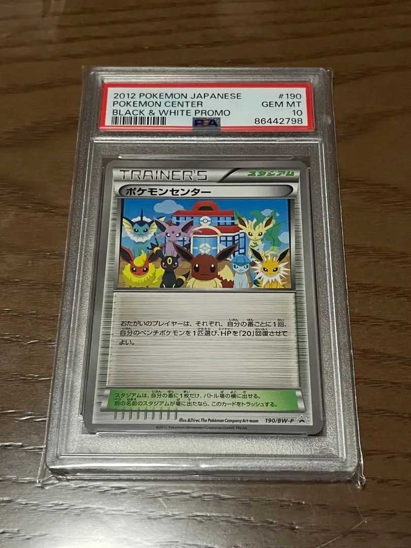 2025年最新】ポケモンカード ポケモンセンター 190/BW-P プロモ