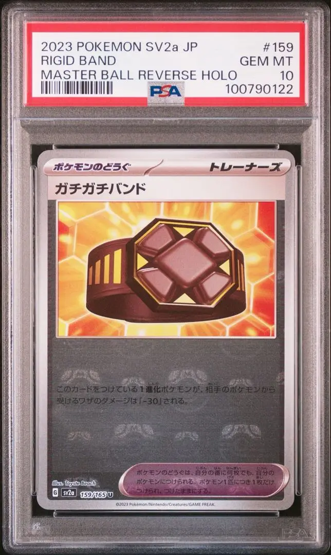 PSA10 ガチガチバンド マスボミラー PSA10 ガチガチバンド マスボミラー - メルカリ