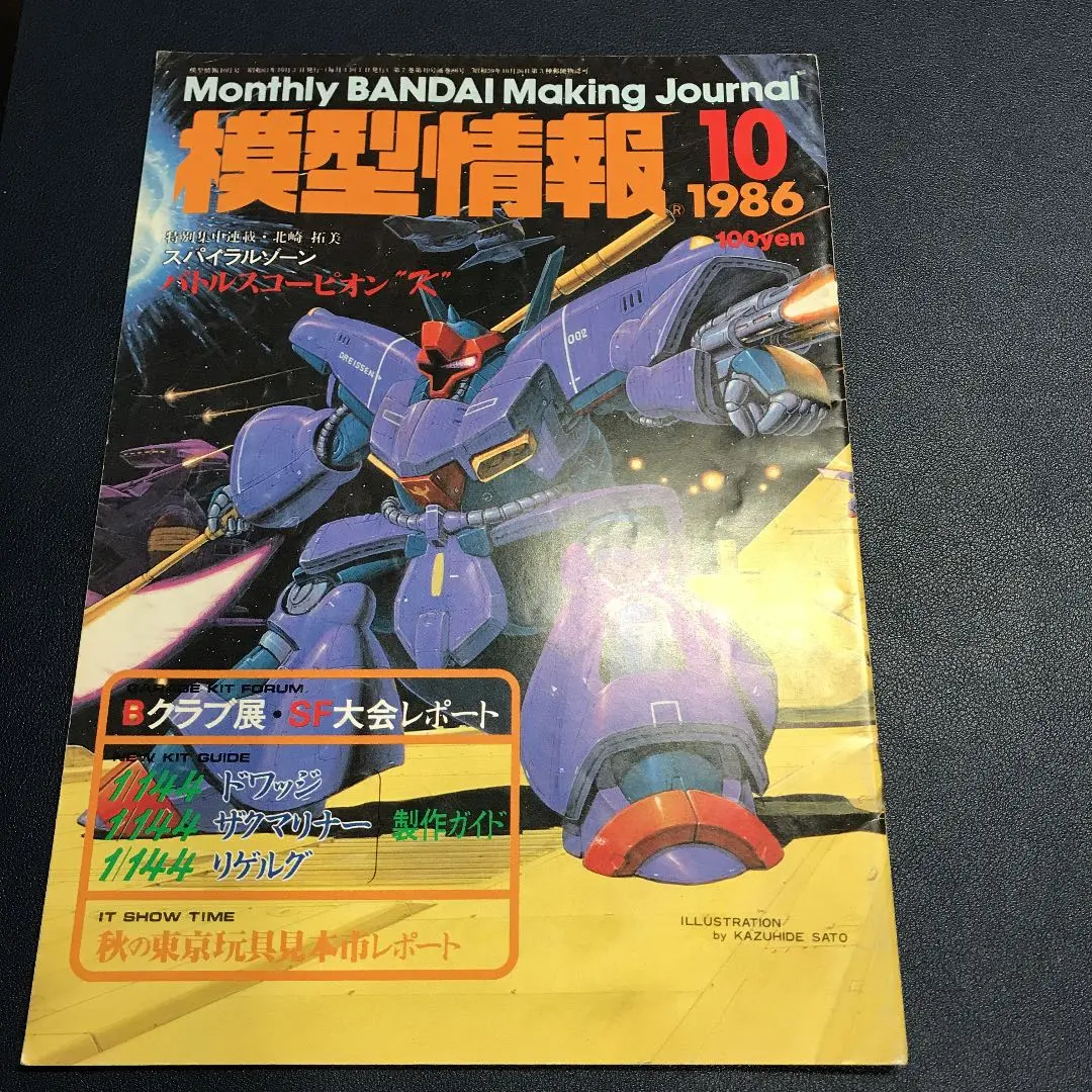 ガレージキット　B-CLUB ドラグナー　ゲイザム B-CLUB ガレージキット 1/144 機甲戦記ドラグナー ゲイザム