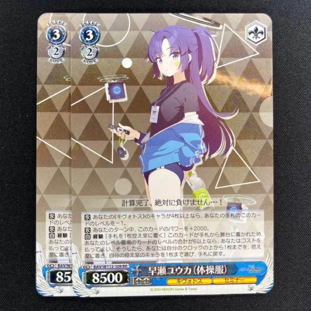 PSA10 WS ヴァイス ブルーアーカイブ 早瀬ユウカ 体操服 SP サイン