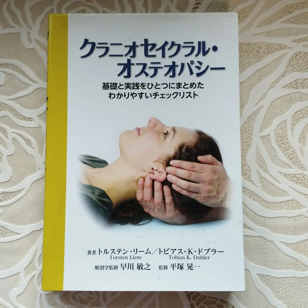 オステオパシー医学における動脈と神経系のメカニクス　早い者勝ち オステオパシー医学における動脈と神経系のメカニクス 早い者