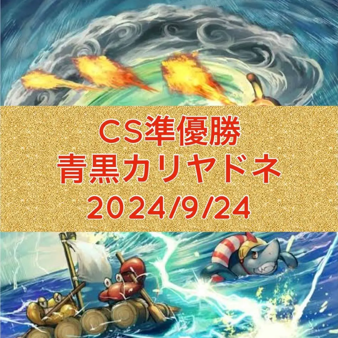 2025年最新】cs優勝デッキ/1000の人気アイテム - メルカリ