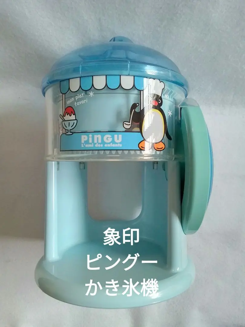 ピングー　かき氷機　箱あり　製氷カップあり　美品 希少】 ピングー かき氷 カキ氷 レア レトロ PINGU 箱なし