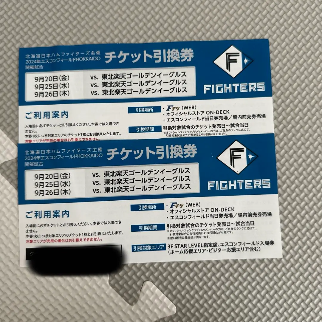 【内野一塁通路側】9月25日（水）北海道日本ハムファイターズチケット エスコン 内野一塁通路側9月25日（水）北海道日本ハムファイターズチケット
