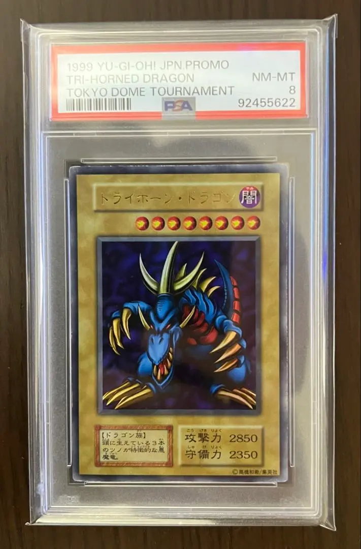 遊戯王　トライホーン・ドラゴン PSA8 型番なし】トライホーン・ドラゴン【ウルトラレア】【復刻版(右
