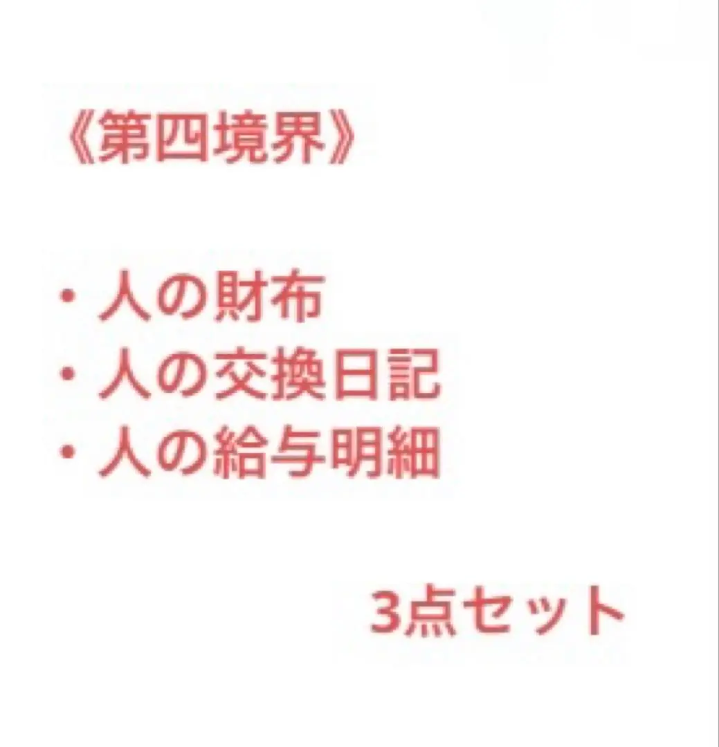 人の交換日記　新品未開封　第四境界　ゲーム Amazon.co.jp: 人の交換日記 小学生 5人用 謎解き【第四境界