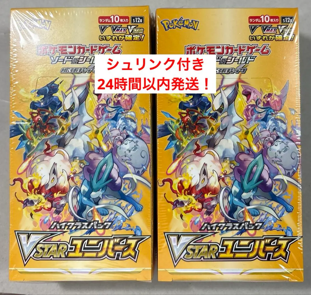 vstarユニバース　シュリンク付き　初版 2025年最新】vstarユニバース box シュリンク付き 初版の人気