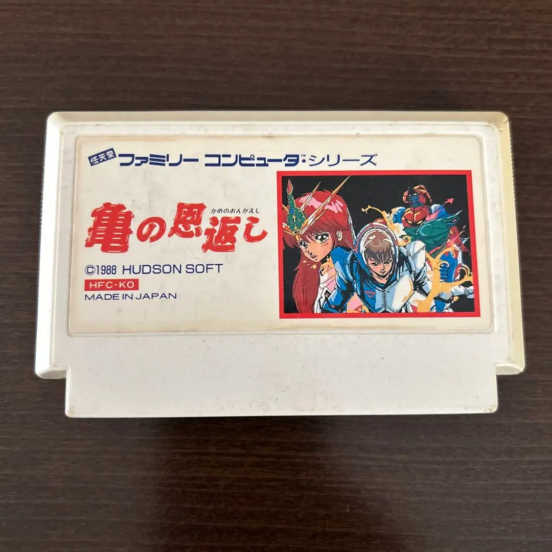 箱のみ　ファミコン　亀の恩返し Yahoo!オークション -「亀の恩返し」(ファミコン) (テレビゲーム