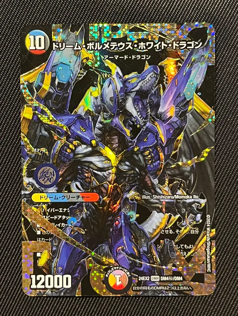 安価 ワタナベ 2025年最新】ドリームボルメテウスホワイトドラゴン デュエルマスターズ