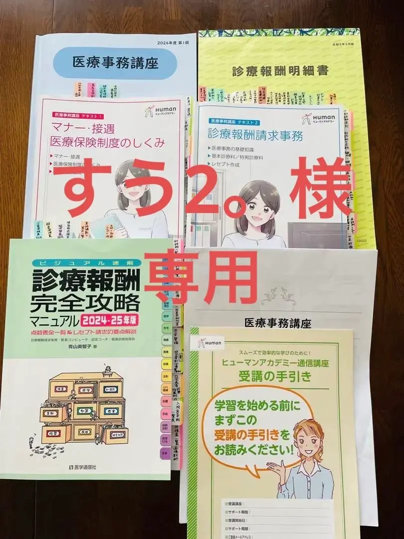 2025年最新】ヒューマンアカデミー 医療事務の人気アイテム