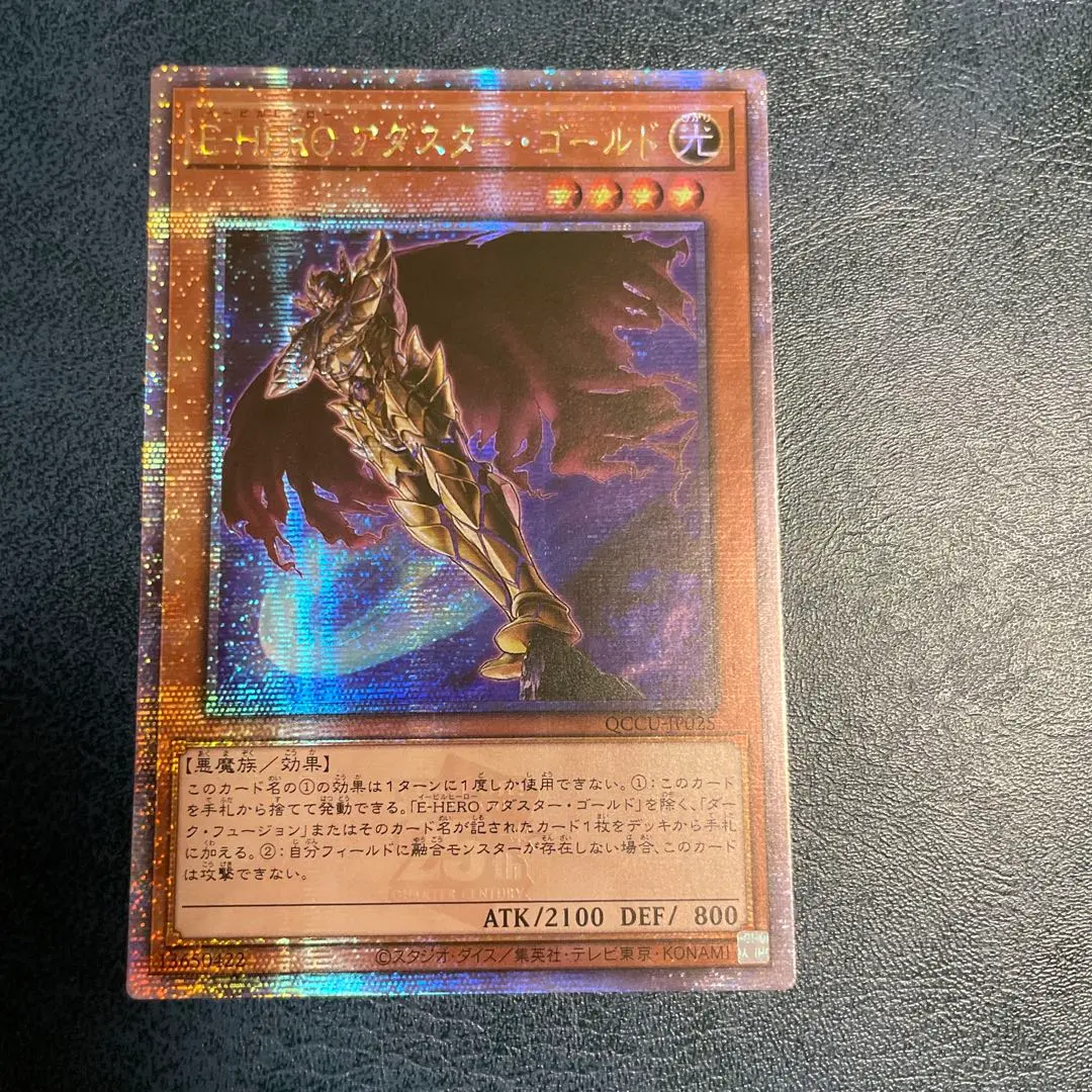 遊戯王　E-HERO アダスターゴールド　25th クオシク　3枚 アジア 遊戯王 E-HERO アダスターゴールド 25th クオシク 3枚 アジア