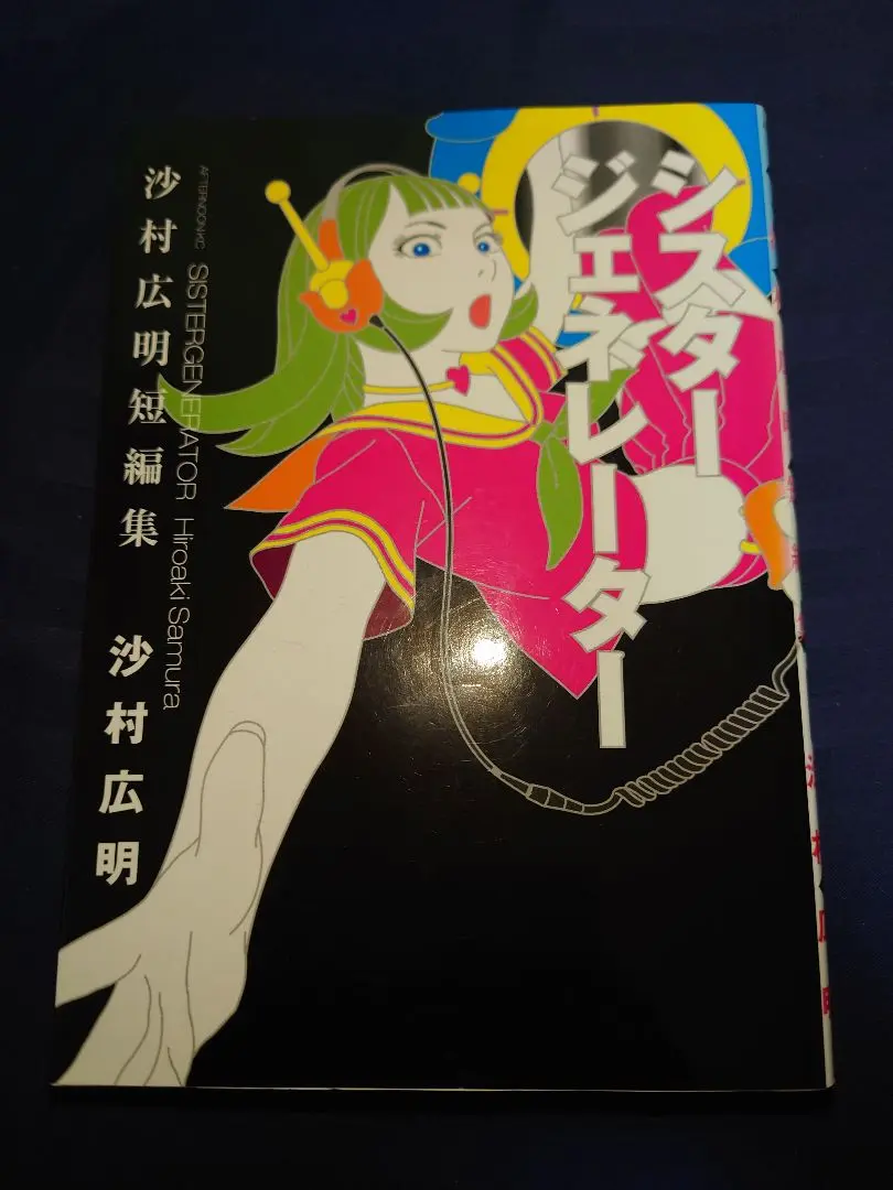 Hiroaki Samura 沙村広明 Emerald 英語版 Hiroaki Samura 沙村広明 Emerald 英語版