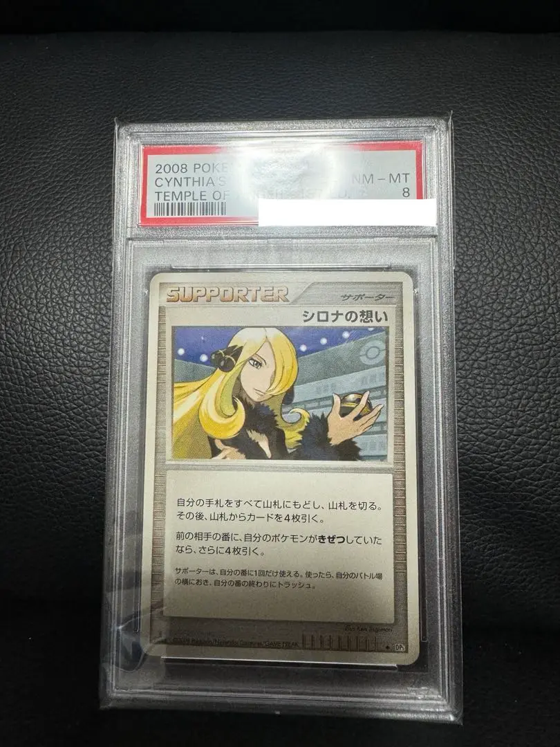 委託商品】【PSA10】シロナの想い:プロモ(PROMO){サポート