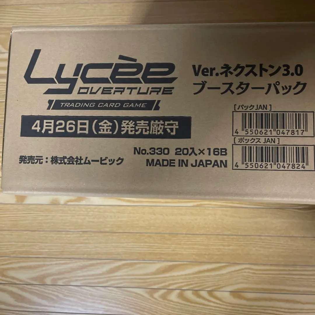 Lycee ネクストン3.0ブースターパック 未開封カートン Lycee Overture Ver.ネクストン 3.0』(1カートン・16BOX入)(1BOX